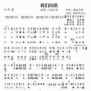 我们的歌_歌谱投稿_词曲:水木年华 水木年华