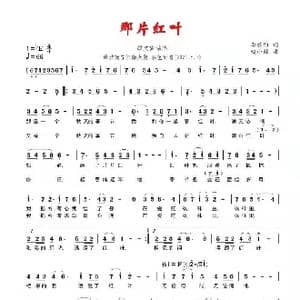 那片红叶_歌谱投稿_词曲:李牧雨 赵小毅