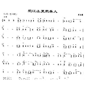 二胡谱 | 爱江山更爱美人
