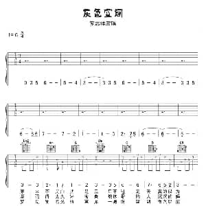 灰色空间 吉他谱 罗志祥