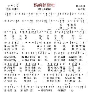 妈妈的牵挂_歌谱投稿_词曲:碣石山 铁君