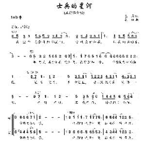 士兵的星河_歌曲简谱_词曲:王磊 栾凯