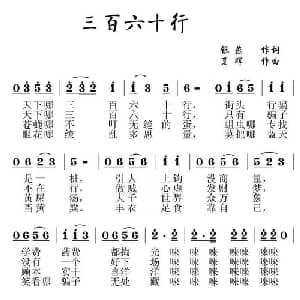 天下三百六十行_通俗唱法乐谱_词曲:银燕 夏晖