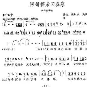 阿哥探亲回彝寨_民歌简谱_词曲:任兵 等 任兵