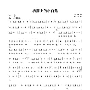 衣服上的小白兔_儿歌乐谱_词曲:李强 班南