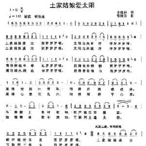 土家姑娘爱太阳_民歌简谱_词曲:李雅萍 曾腾芳