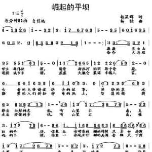 崛起的平坝_民歌简谱_词曲:杨显群 杨铭