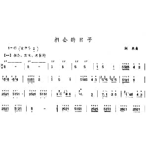 笛子谱 | 相会的日子 涧泉