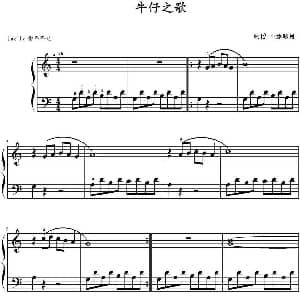 牛仔之歌 钢琴谱 山水眩月制谱