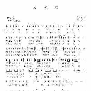 九驿颂_歌曲简谱_词曲:吴贵荣 肖矿