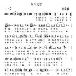 松烟之恋_民歌简谱_词曲:黎富强 黎富强