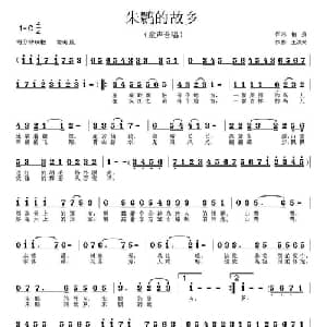 朱鹮的故乡_儿歌乐谱_词曲:柏泉 王洪兴