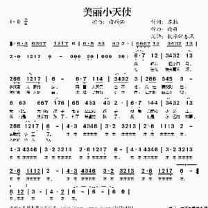 美丽小天使_歌谱投稿_词曲:苏拉 晓丹