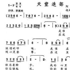 天堂迭部_民歌简谱_词曲:陈垅 杨文才
