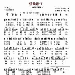情韵湘江_歌曲简谱_词曲:邓永旺 于德胜 金姗姗 罗小明