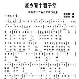 家乡有个君子堂_民歌简谱_词曲:宋炼钢 张倩辉