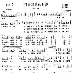 祖国亲爱的母亲_民歌简谱_词曲:孙曦 常少文
