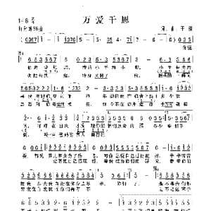 万爱千恩_歌曲简谱_词曲:王琪 王琪