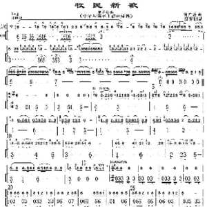 牧民新歌_歌谱投稿_词曲: 简广易