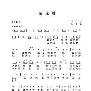 苗家娃_歌曲简谱_词曲:李严 冯奇