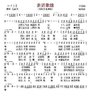 走近象雄_歌曲简谱_词曲:郑勇 陆城