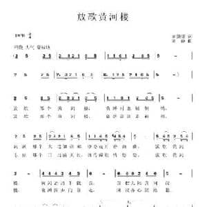 放歌黄河楼_民歌简谱_词曲:刘德谦 刘静