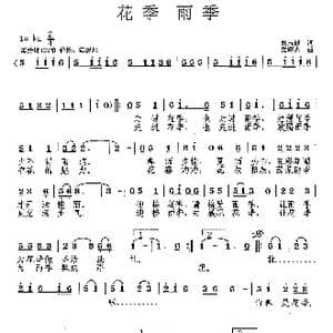 花季 雨季_歌曲简谱_词曲:刘志毅 范曙光