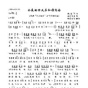 今夜的你又在和谁约会_歌曲简谱_词曲:倪金茂 轻云望月