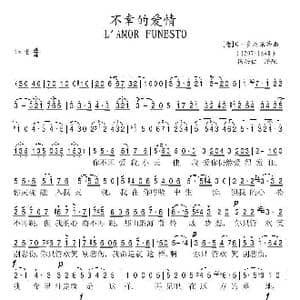 不幸的爱情_歌谱投稿