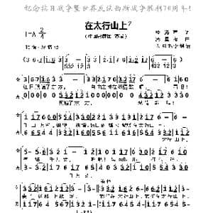 在太行山上_歌曲简谱_词曲:桂涛声 冼星海