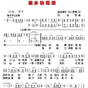 故乡桃花源_民歌简谱_词曲:星出而作 月儿青青 孙成芳