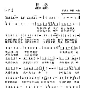 挂念_通俗唱法乐谱_词曲:罗劲文 容榕