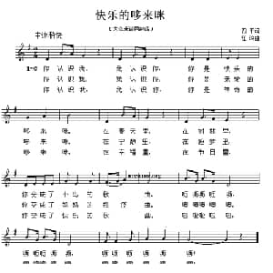 快乐的哆来咪_儿歌乐谱_词曲:四平 汪玲