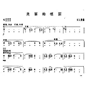 口琴谱 | 美丽的祖国 石人望