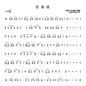 悲栗情_歌曲简谱