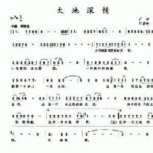 大地深情_民歌简谱_词曲:广征 阴嘉玲