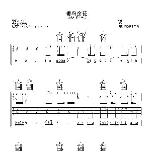 倦鸟余花 吉他谱 游鸿明