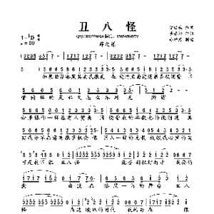 丑八怪_歌曲简谱_词曲:甘世佳 李荣浩