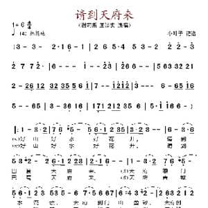 请到天府来_歌谱投稿