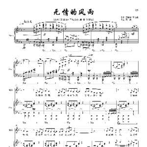 无情的风雨 女高音_歌曲简谱_词曲:王晓岭 李文绪 栾凯