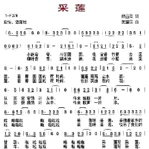 采莲_儿歌乐谱_词曲:熊益美 黄耀国