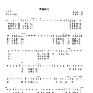 青春誓言_民歌简谱_词曲:宋小明 巫定定