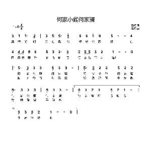 何家小雞何家猜_歌谱投稿_词曲:韋然 韋然