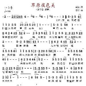 草原夜色美_歌谱投稿_词曲:白洁 老张