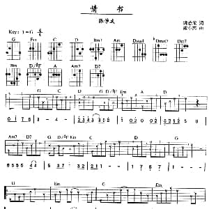 情书 吉他谱 张学友 姚若龙 戚小恋