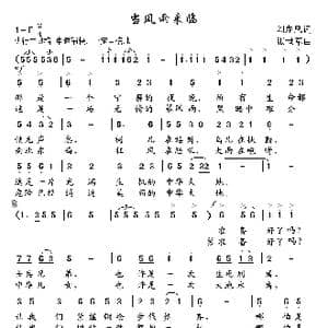 当风雨来临_歌曲简谱_词曲:刘东风 张世军