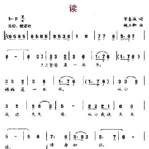 读_儿歌乐谱_词曲:常春城 姚玉卿
