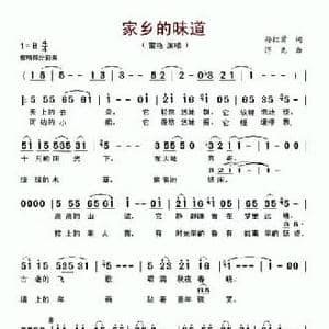 家乡的味道_民歌简谱_词曲:孙红莺 浮克