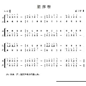 古筝谱 | 顺序歌 袁叶子