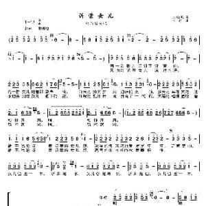 沂蒙女儿_歌谱投稿_词曲:王晓岭 印青